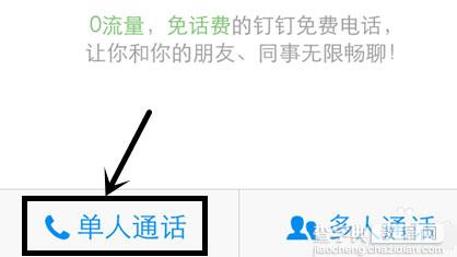 钉钉怎么打电话2