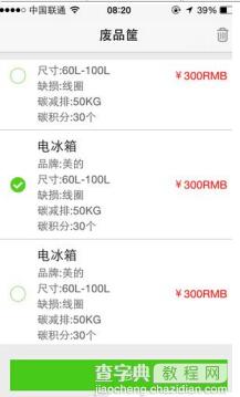 回收哥app使用教程分享3