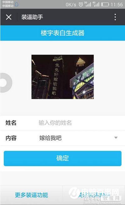 微信楼宇表白生成器在哪里下载1