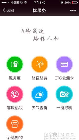 云南高速通怎么用5