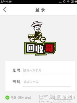 回收哥app使用教程分享1