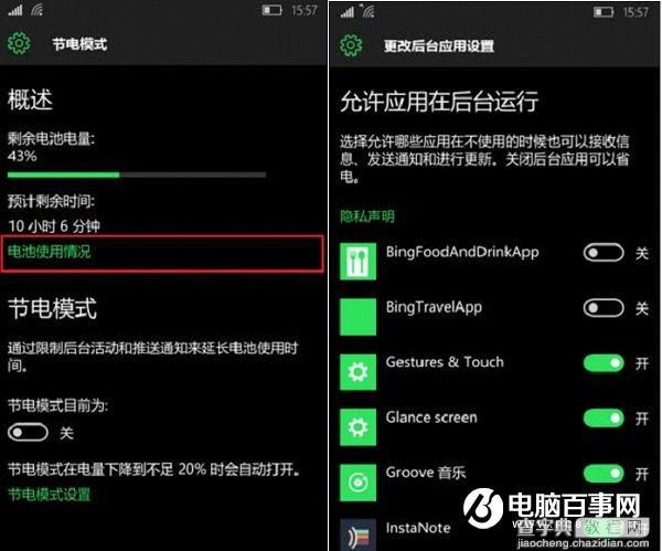 Win10 Mobile手机后台程序管理与优化5