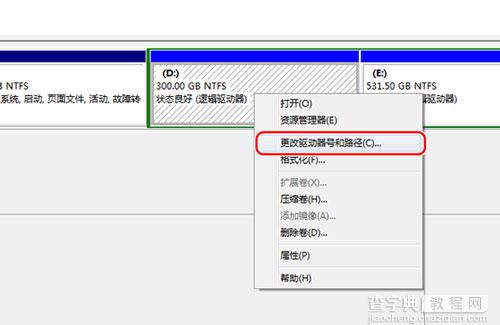 win7系统盘符修改方法介绍2