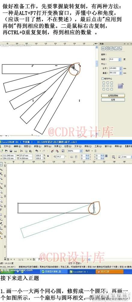 巧用CDR设计逼真折扇效果2