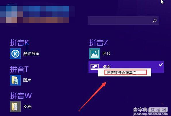 Win8.1找回误删开始桌面图标的方法2