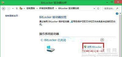 Win10设置启用Bitlocker驱动器加密的方法3