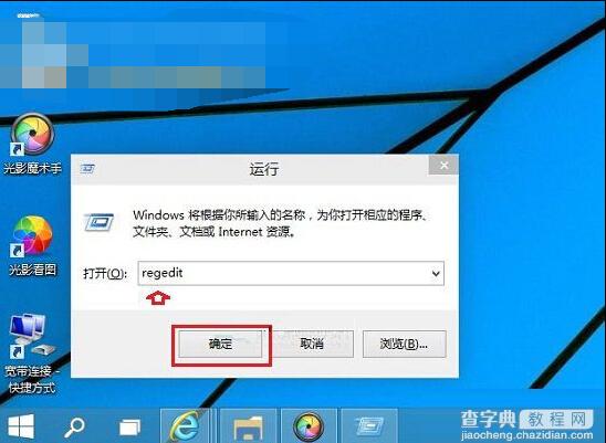 Win10系统的注册表怎么打开？1