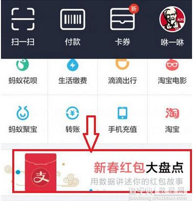 2016年新年支付宝红包记录查询方法1