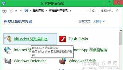 Win10设置启用Bitlocker驱动器加密的方法2