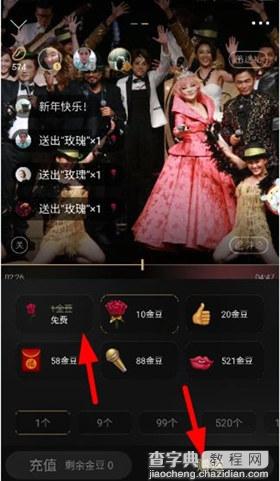 企鹅FM怎么给主播送礼物2