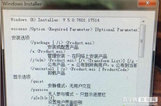 win7系统开机弹出Windows Installer窗口的解决方法1