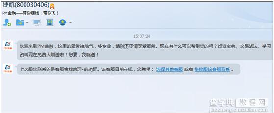 腾讯营销QQ让用户买股票炒黄金 骚扰遭斥骂3