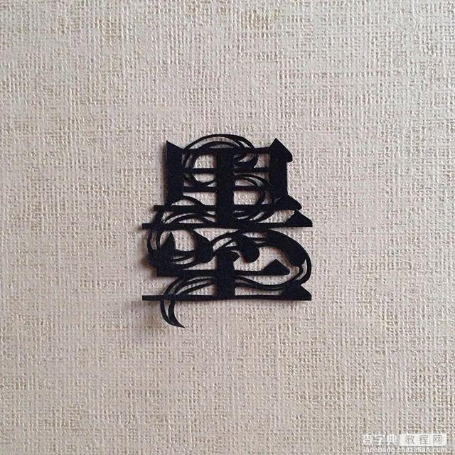 日本纸雕艺术家呈现不一样的汉字之美8