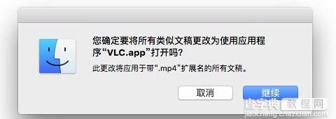 MAC更换文件打开不方式的方法4