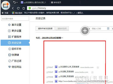 yy浏览器如何查看历史记录2