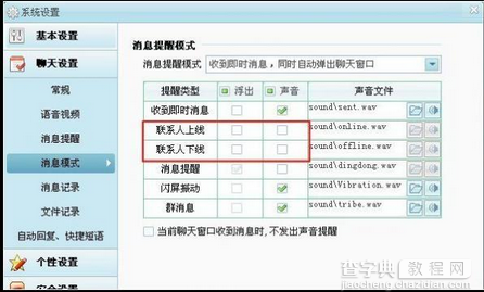 阿里旺旺如何设置好友下线提醒1