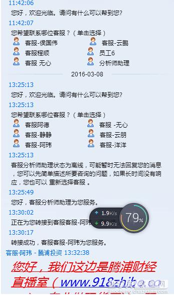 腾讯营销QQ让用户买股票炒黄金 骚扰遭斥骂1