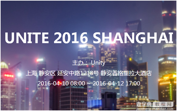 2016年4月10日至12日 Unity开发者大会将于上海召开1