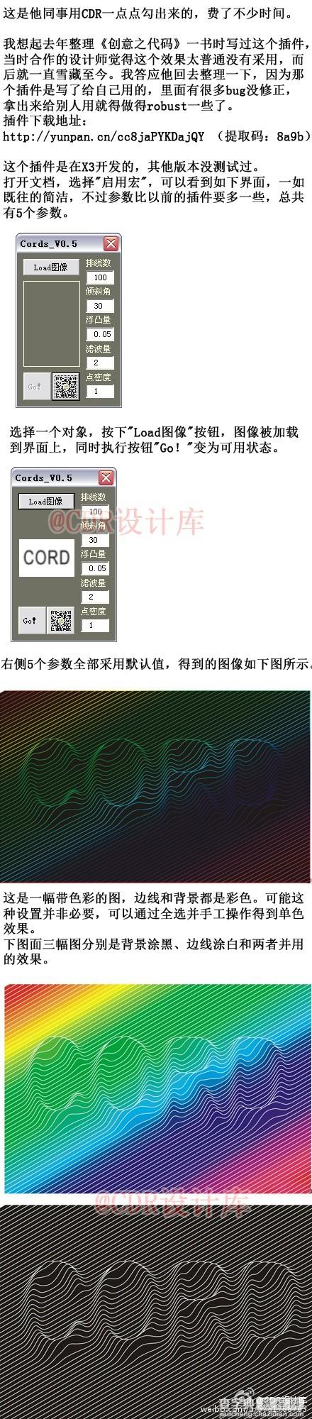 巧用CDR设计伪三维丝弦浮凸效果插件1