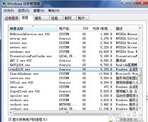 Win7系统任务管理器rundll32.exe进程三种错误情况介绍1