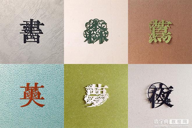 日本纸雕艺术家呈现不一样的汉字之美1