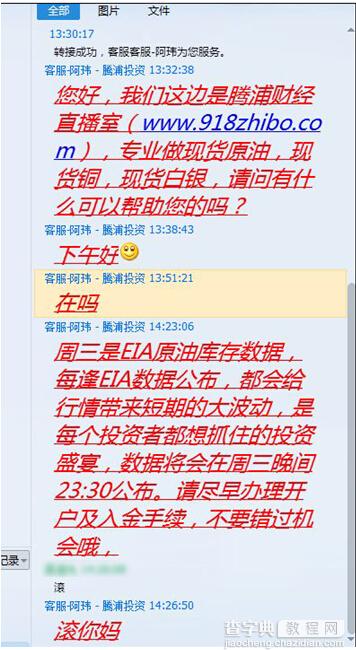 腾讯营销QQ让用户买股票炒黄金 骚扰遭斥骂2