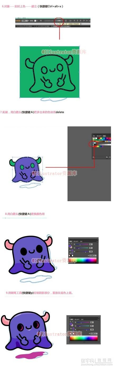 巧用Illustrator绘制设计一个可爱小怪物效果4