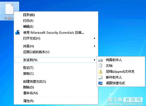 Windows7“发送到”菜单的便捷设置方法1