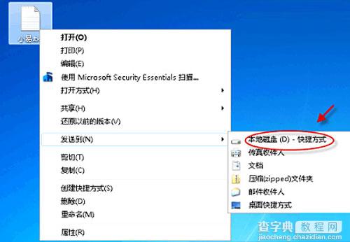 Windows7“发送到”菜单的便捷设置方法7