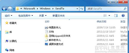 Windows7“发送到”菜单的便捷设置方法4