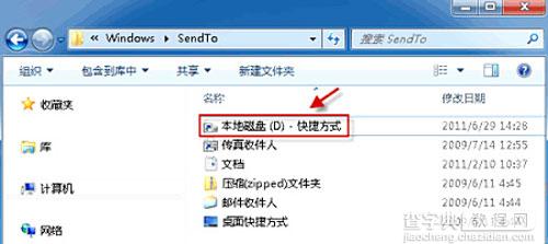 Windows7“发送到”菜单的便捷设置方法6