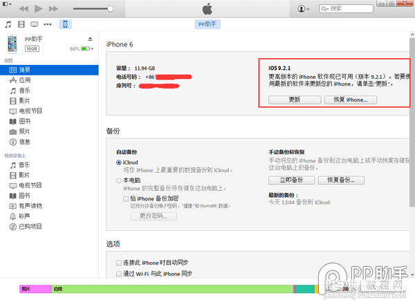 iOS9.3 beta6怎么升级？2