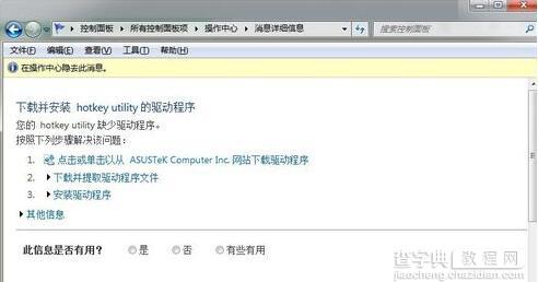 Win7系统提示windows主进程rundll32已停止工作怎么办4