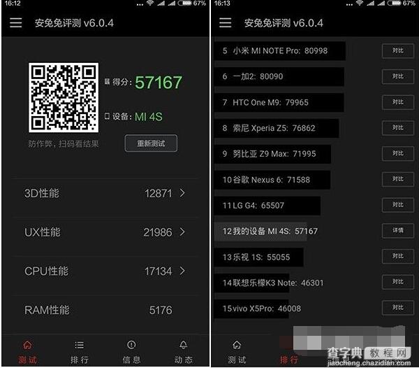 小米4S与小米5跑分对比2