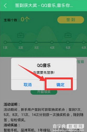 手机QQ音乐怎么签到1