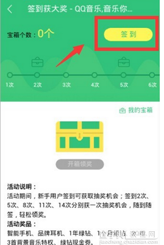 手机QQ音乐怎么签到4