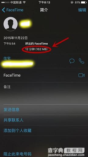 FaceTime用了多少4G流量怎么查看2