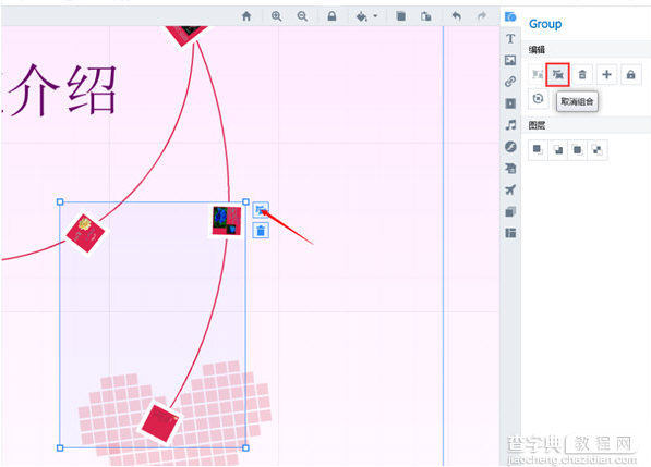 Focusky怎么进行元素分组3