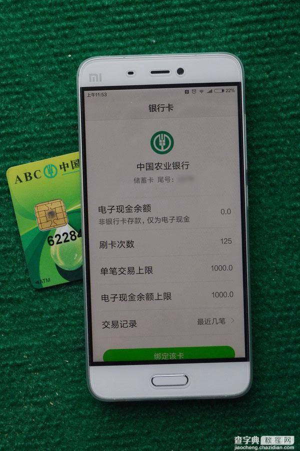 小米5通过NFC实现公交地铁刷卡教程4