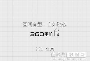 360手机f4是什么?1