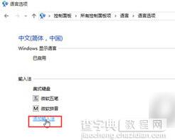 Win10输入法怎么调整成Win7模式3