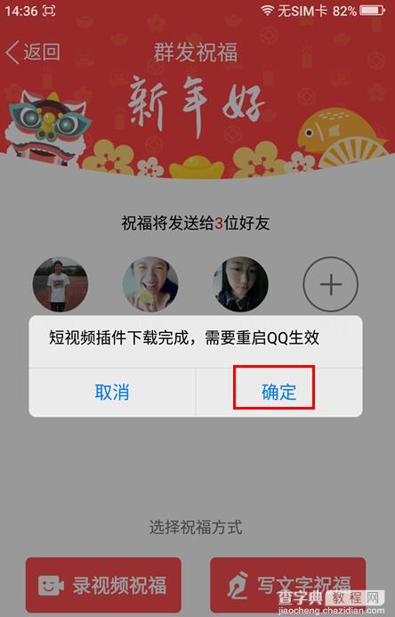 如何使用手机QQ群发拜年祝福4