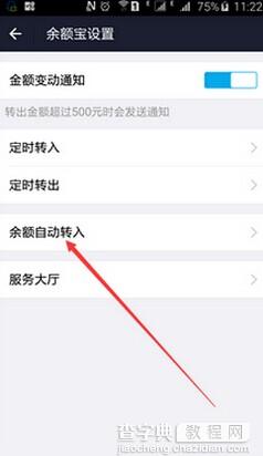 支付宝余额自动转入如何开启5