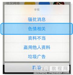 陌陌怎么举报2
