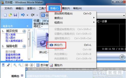 win7系统电脑怎么使用Windows Movie Maker剪辑音频文件4