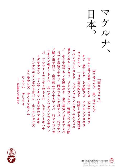 海报合集:日本地震五周年16