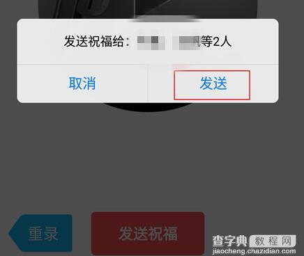 如何使用手机QQ群发拜年祝福7