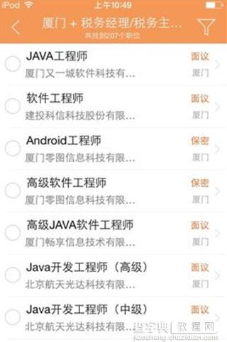 前程无忧职位怎么搜索2