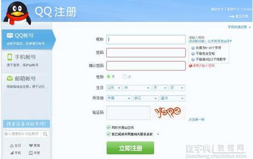 如何注册qq新帐号2