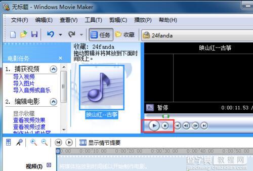 win7系统电脑怎么使用Windows Movie Maker剪辑音频文件3